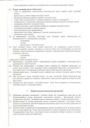 Статут і документи
