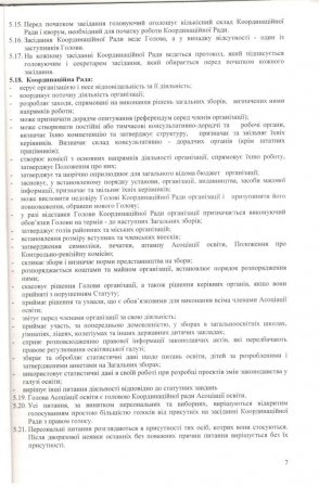 Статут і документи