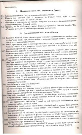 Статут і документи