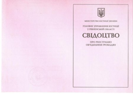 Статут і документи