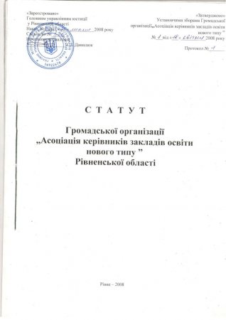 Статут і документи