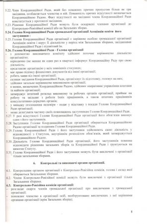 Статут і документи