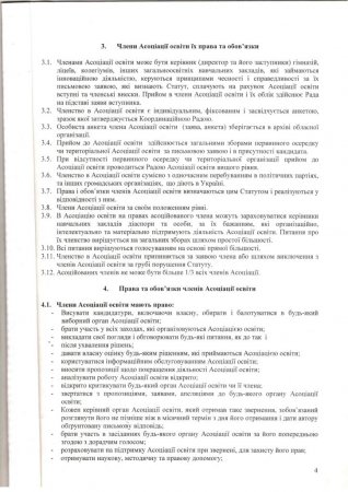 Статут і документи
