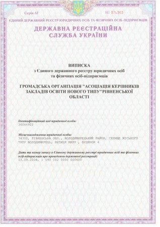 Статут і документи