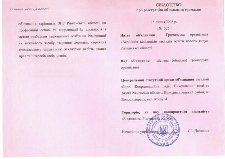 Статут і документи
