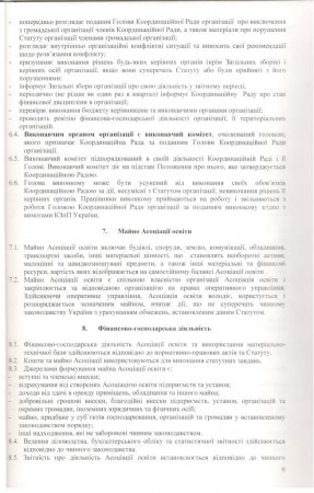 Статут і документи