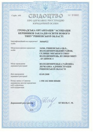 Статут і документи