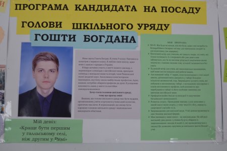 Вибори голови Шкільного уряду колегіуму