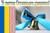 Привітання учнів 9-Б класу