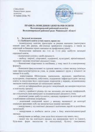 Правила поведінки для здобувачів освіти