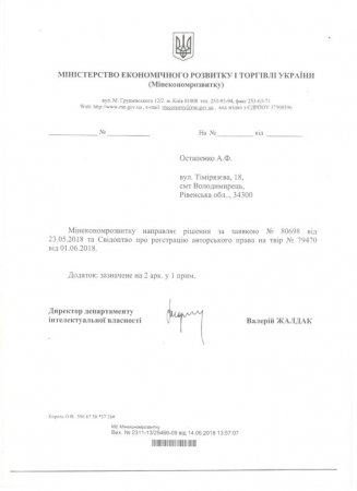 Свідоцтво про авторське право