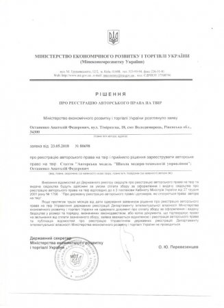 Свідоцтво про авторське право