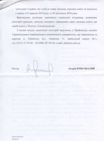 Вступ 2020