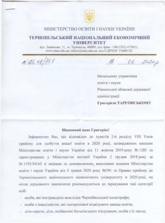 Вступ 2020