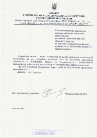 Вступ 2020