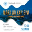 Українське ядерне товариство (УкрЯТ) організовує серію онлайн-зустрічей July 21, 2020