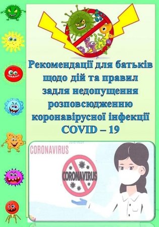 Рекомендації для батьків