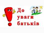 ОГОЛОШЕННЯ!
