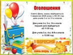 ОГОЛОШЕННЯ!