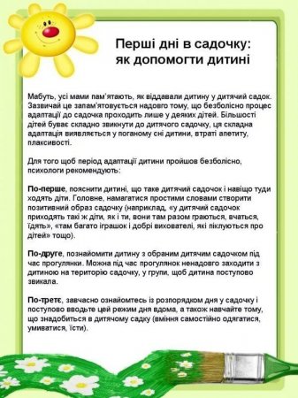 Поради психолога батькам