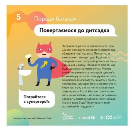 Поради батькам