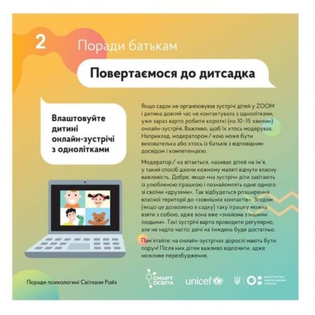 Поради батькам