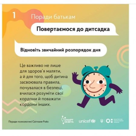 Поради батькам
