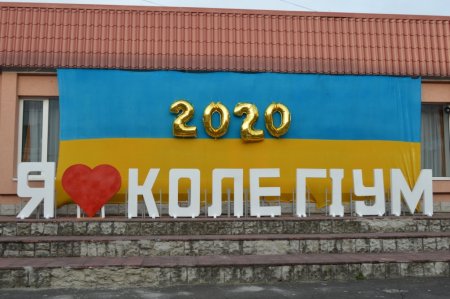 Передсвятковий калейдоскоп колегіуму