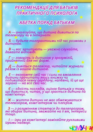 Поради психолога батькам