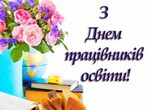 ВІТАННЯ ДИРЕКТОРА ВІТАННЯ ДИРЕКТОРА