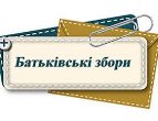 Батьківські збори