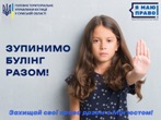 Тренінгове заняття «Булінг. Безпека в Інтернеті» Тренінгове заняття «Булінг. Безпека в Інтернеті»