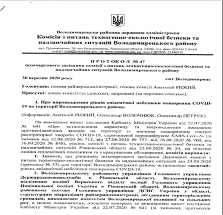 Протокол КТЕБ та НС № 47 від 30.09.2020 року