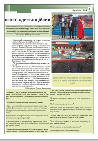 ЖУРНАЛ "ВУЛИК ВРК" вересень  2020 РОКУ