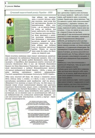 ЖУРНАЛ "ВУЛИК ВРК" вересень  2020 РОКУ