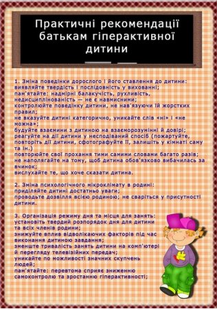 Поради психолога батькам