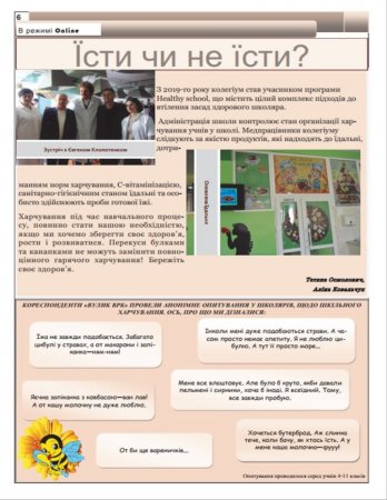 ЖУРНАЛ "ВУЛИК ВРК" жовтень  2020 РОКУ