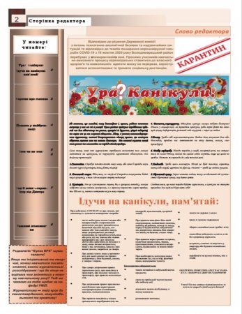 ЖУРНАЛ "ВУЛИК ВРК" жовтень  2020 РОКУ