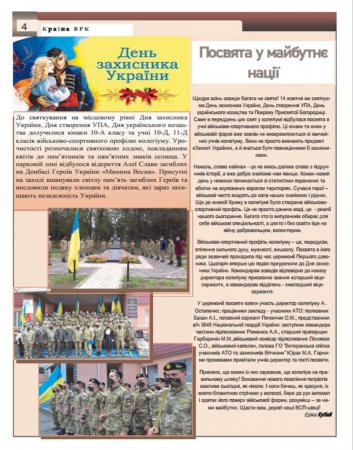 ЖУРНАЛ "ВУЛИК ВРК" жовтень  2020 РОКУ