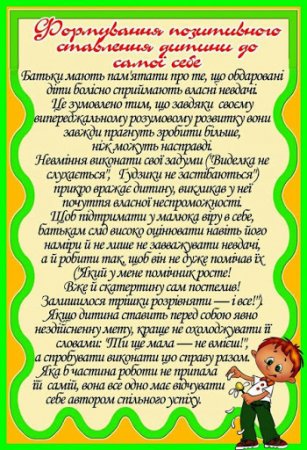Поради психолога батькам