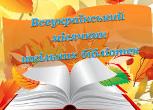Місячник бібліотеки