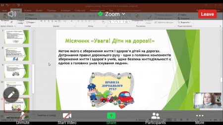 Онлайн-засідання лідерів учнівського самоврядування