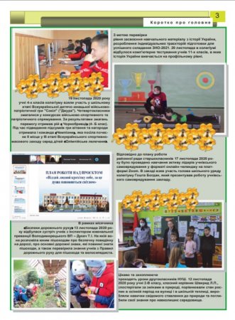 ЖУРНАЛ "ВУЛИК ВРК" листопад  2020 РОКУ