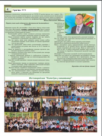 ЖУРНАЛ "ВУЛИК ВРК" листопад  2020 РОКУ