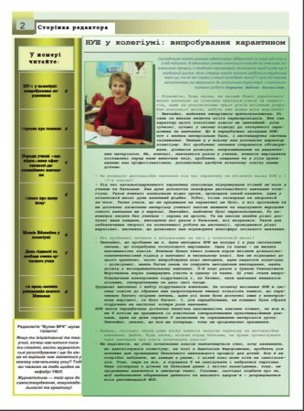 ЖУРНАЛ "ВУЛИК ВРК" листопад  2020 РОКУ