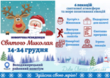 Відкриття резиденції Святого Миколая
