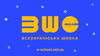 МОН ТА МІНЦИФРИ ЗАПУСТИЛИ ПЛАТФОРМУ «ВСЕУКРАЇНСЬКА ШКОЛА ОНЛАЙН»