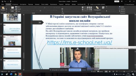 Батьківські збори в режимі онлайн