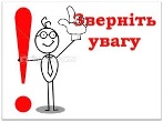 ОГОЛОШЕННЯ!