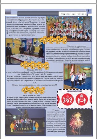 ЖУРНАЛ "ВУЛИК ВРК" грудень 2020  РОКУ